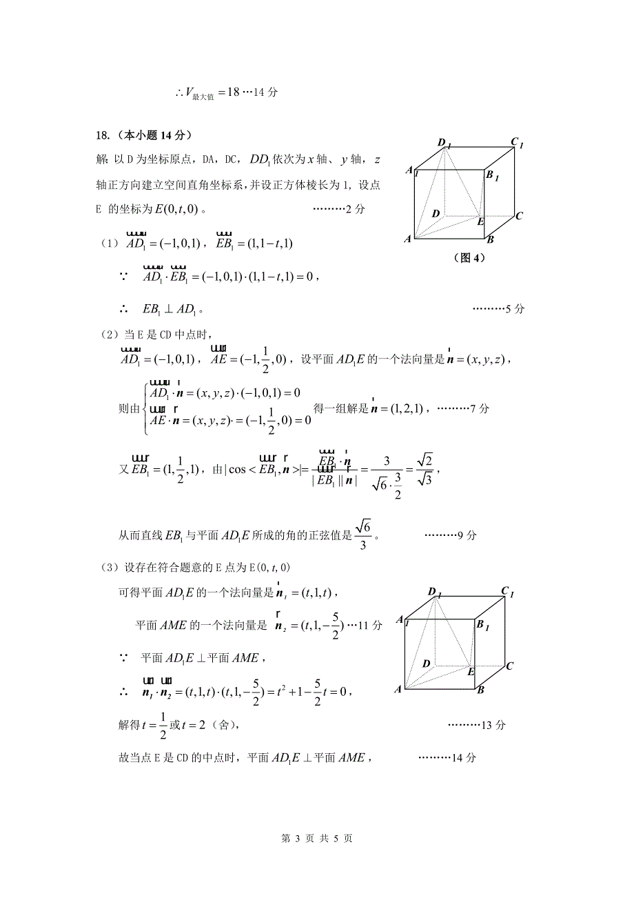 惠州一中2010-2011第一学期高二期末数学(理)试卷答案_第3页