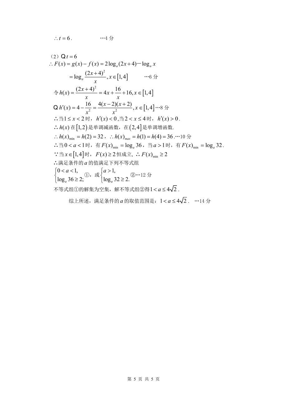 惠州一中2010-2011第一学期高二期末数学(理)试卷答案_第5页