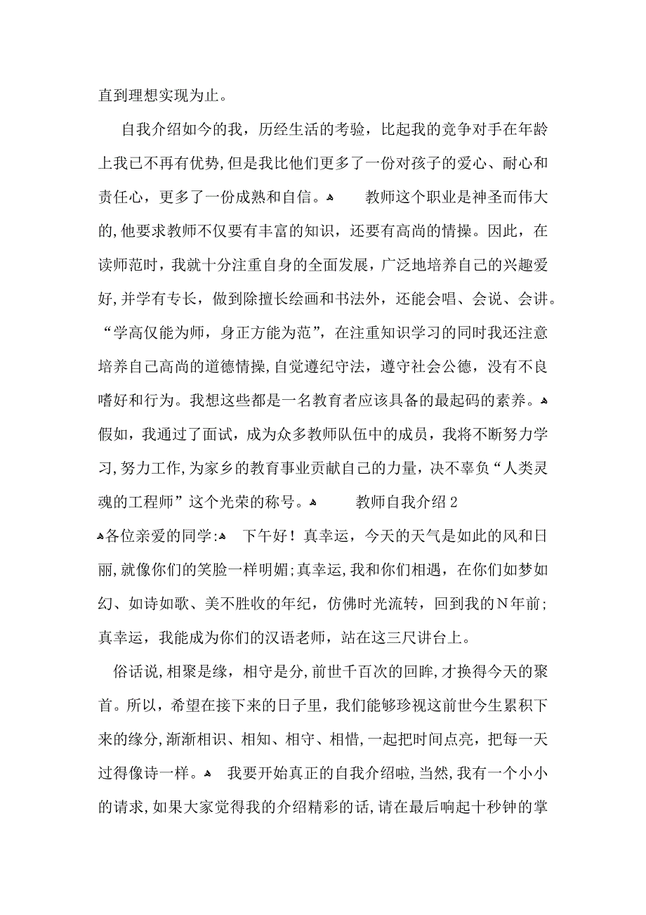 教师自我介绍_第2页