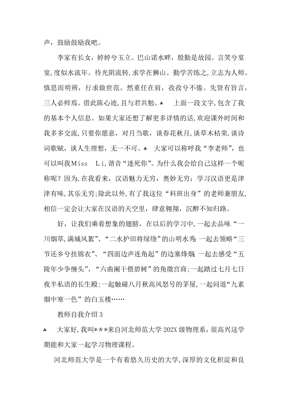 教师自我介绍_第3页