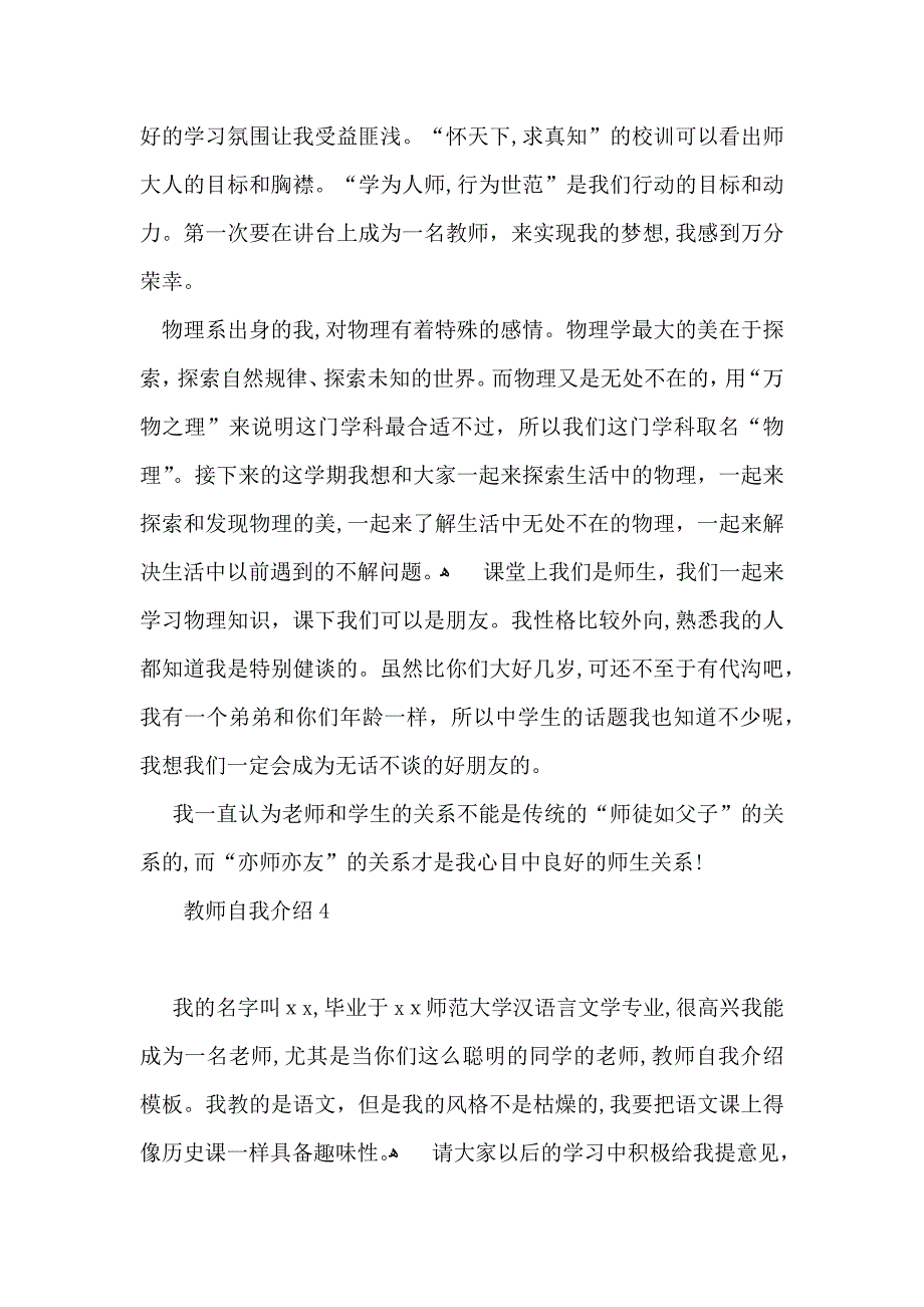 教师自我介绍_第4页