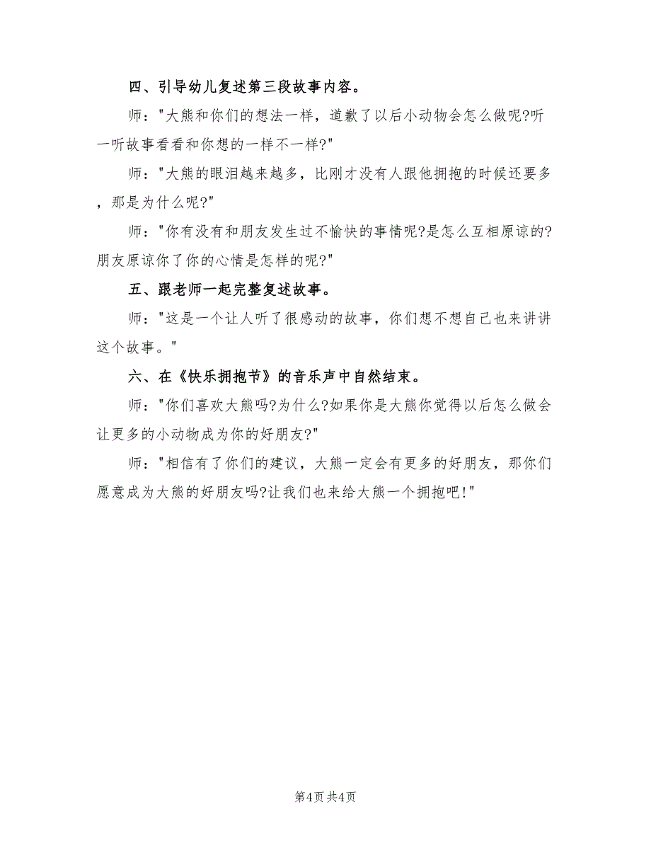 大班语言领域活动方案策划方案范文（二篇）_第4页