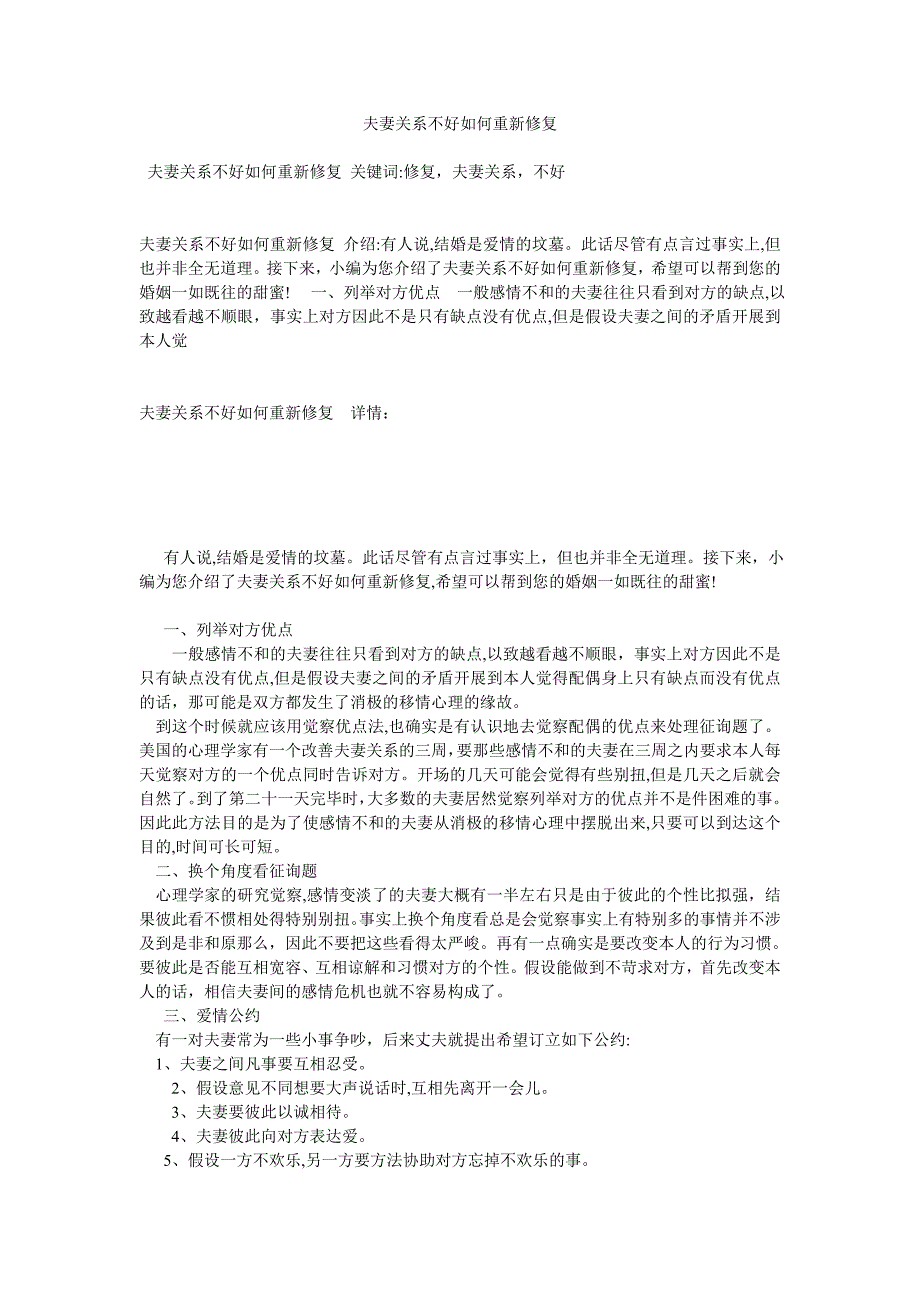 夫妻关系不好如何重新修复_第1页