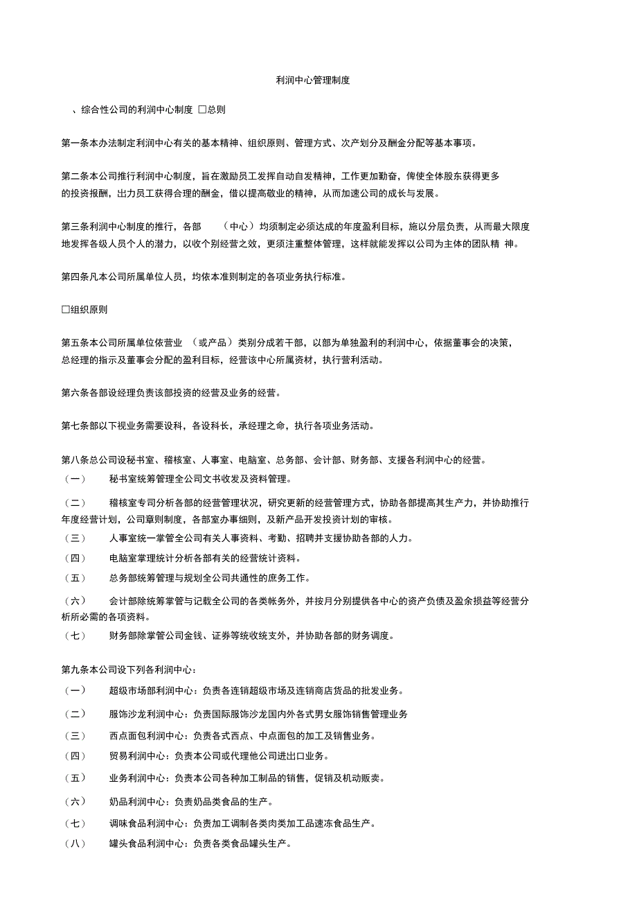 利润中心管理.制度_第1页