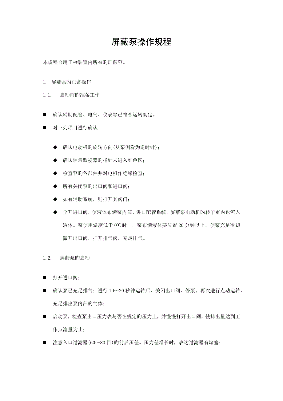 屏蔽泵技术资料_第1页