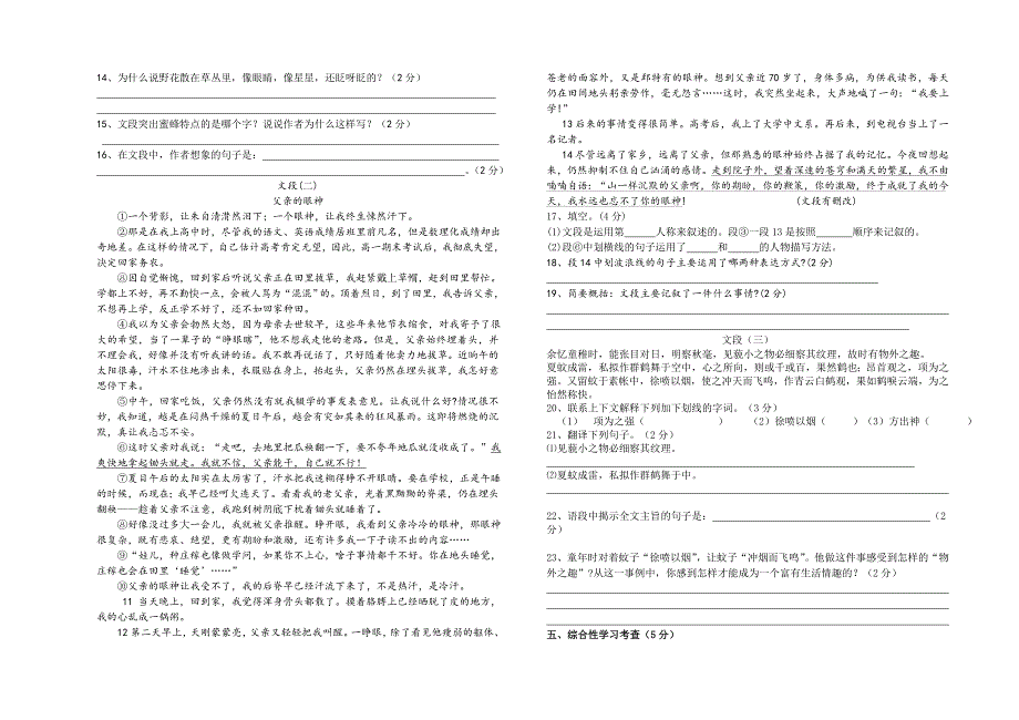 2013-2014第一学期七年级语文期中考试卷（含答案）.doc_第2页