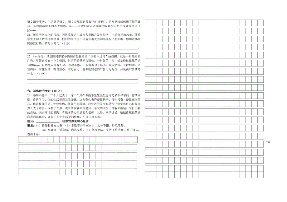 2013-2014第一学期七年级语文期中考试卷（含答案）.doc_第3页