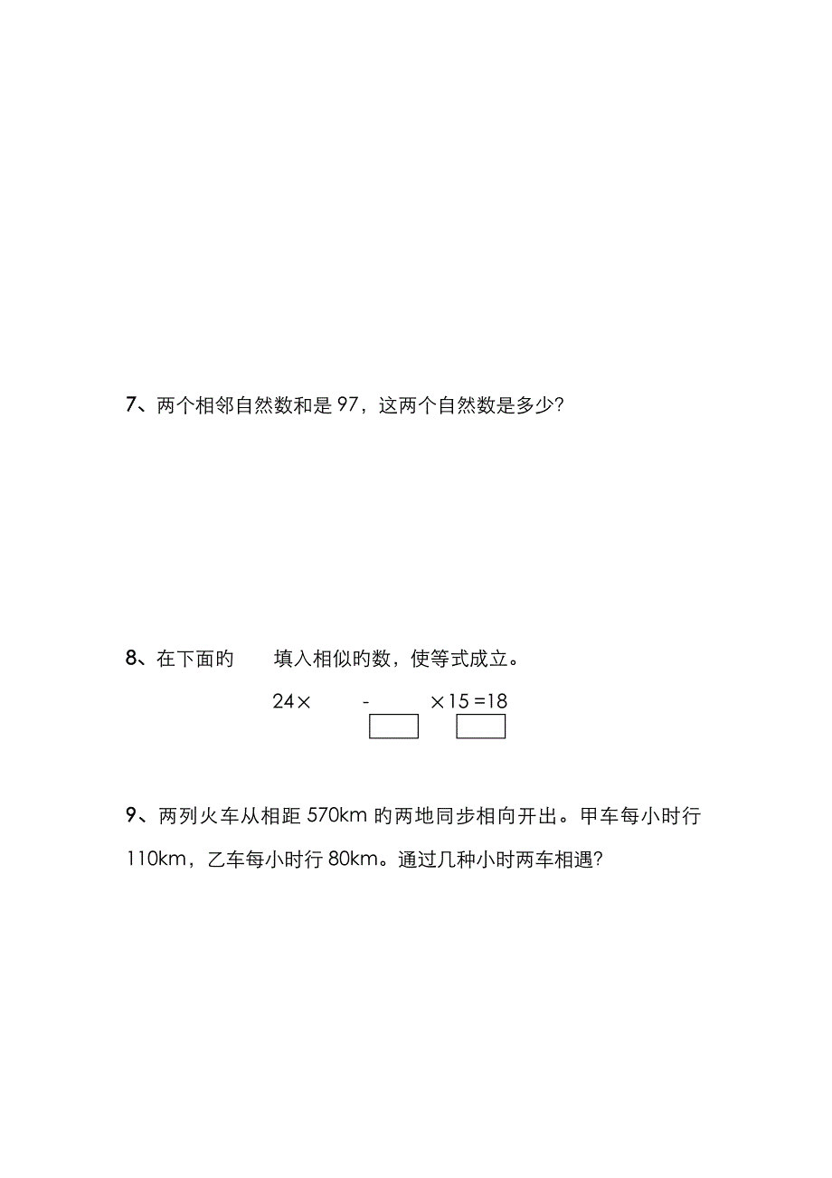 用方程解决实际问题练习题_第3页