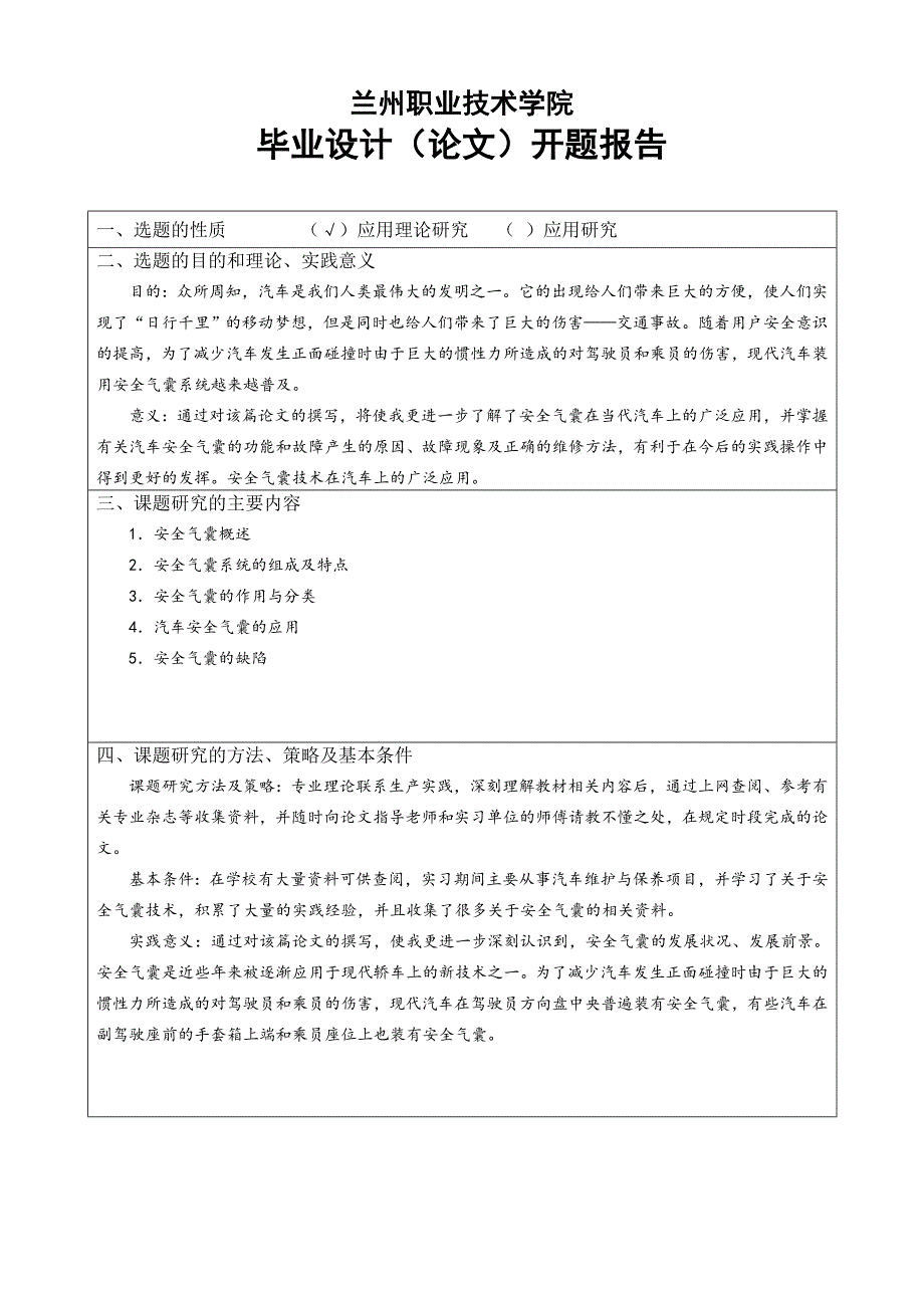 浅谈安全气囊系统毕业论文设计.doc_第2页