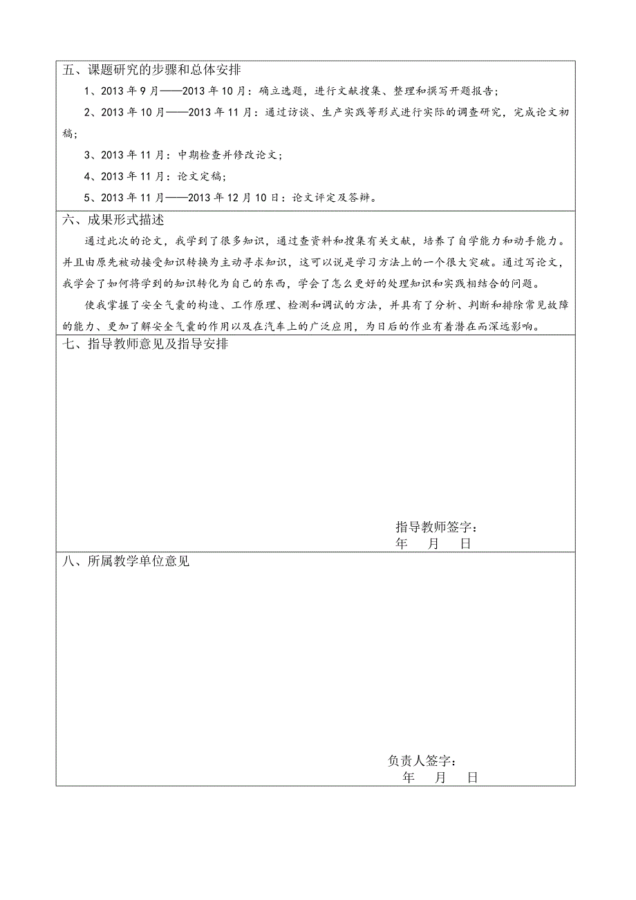 浅谈安全气囊系统毕业论文设计.doc_第3页