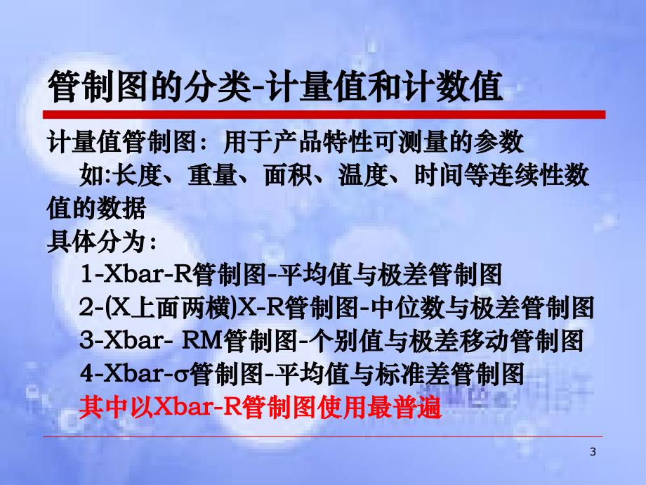 XbarR控制图共24页_第3页