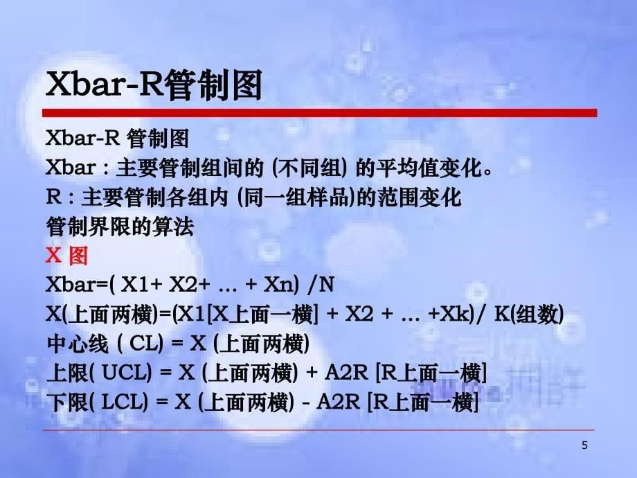 XbarR控制图共24页_第5页