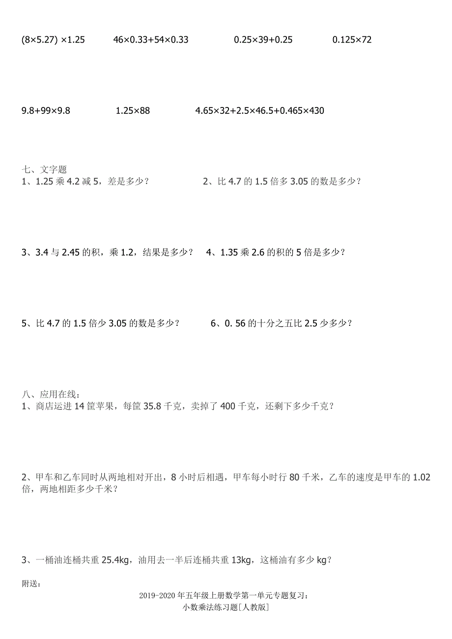 五年级上册数学第一单元专题复习：小数乘法专项练习题_第2页