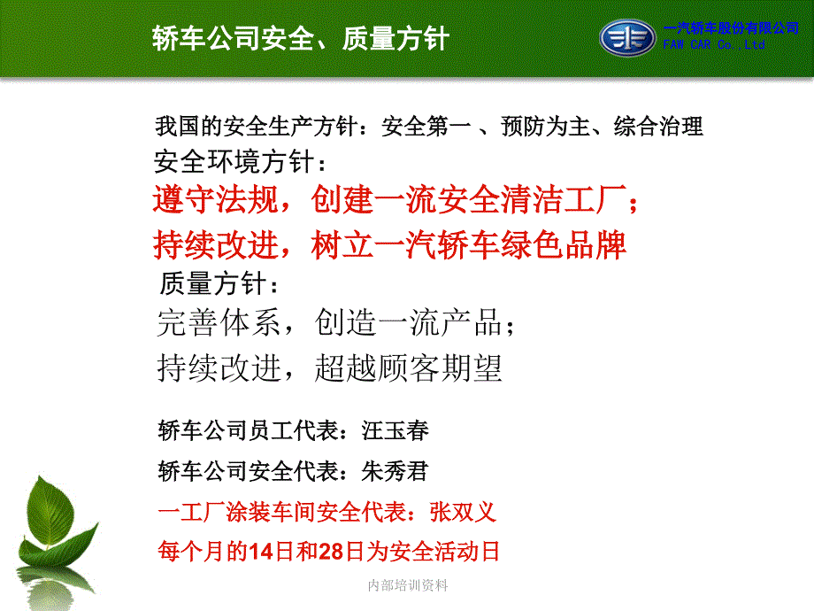 涂装车间安全教育.ppt_第2页