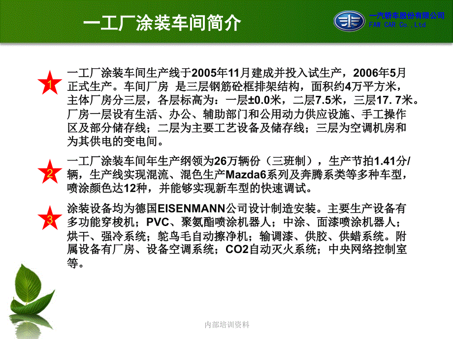 涂装车间安全教育.ppt_第3页