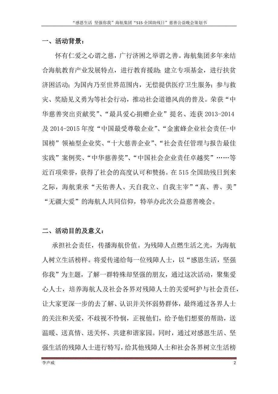 公益慈善晚会策划方案_第3页