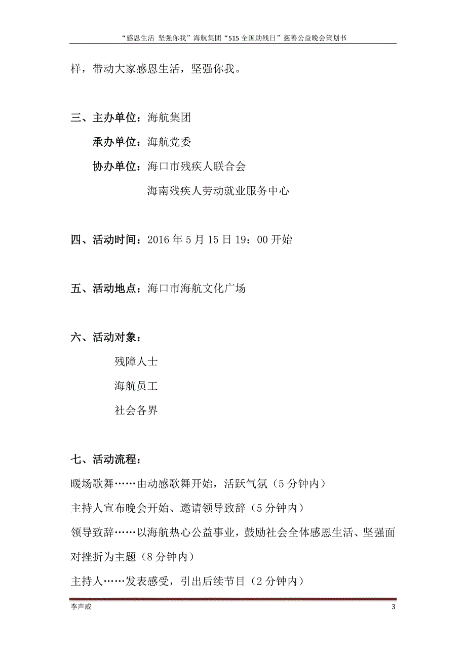 公益慈善晚会策划方案_第4页