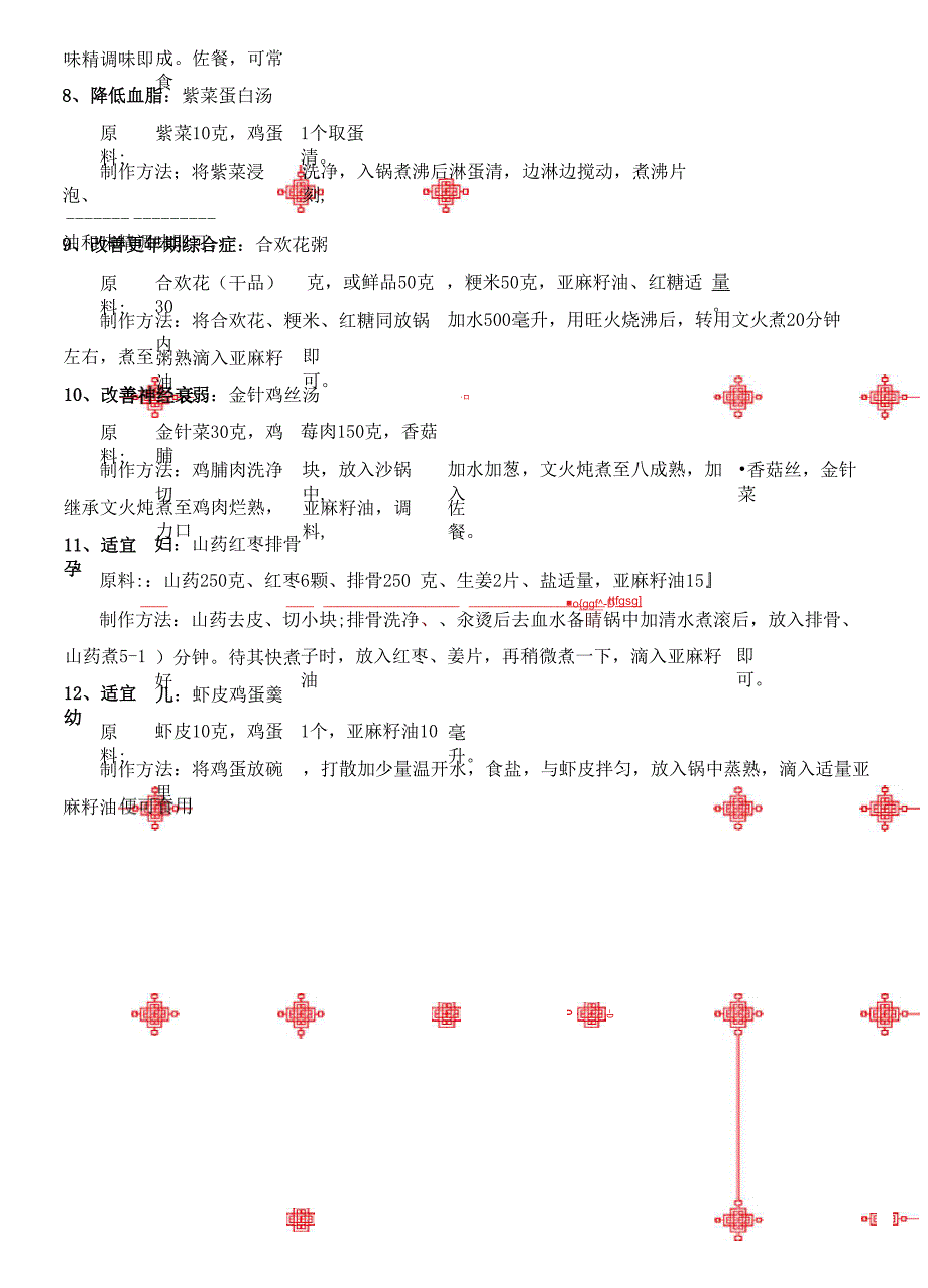 亚麻籽油的作用及食谱_第3页