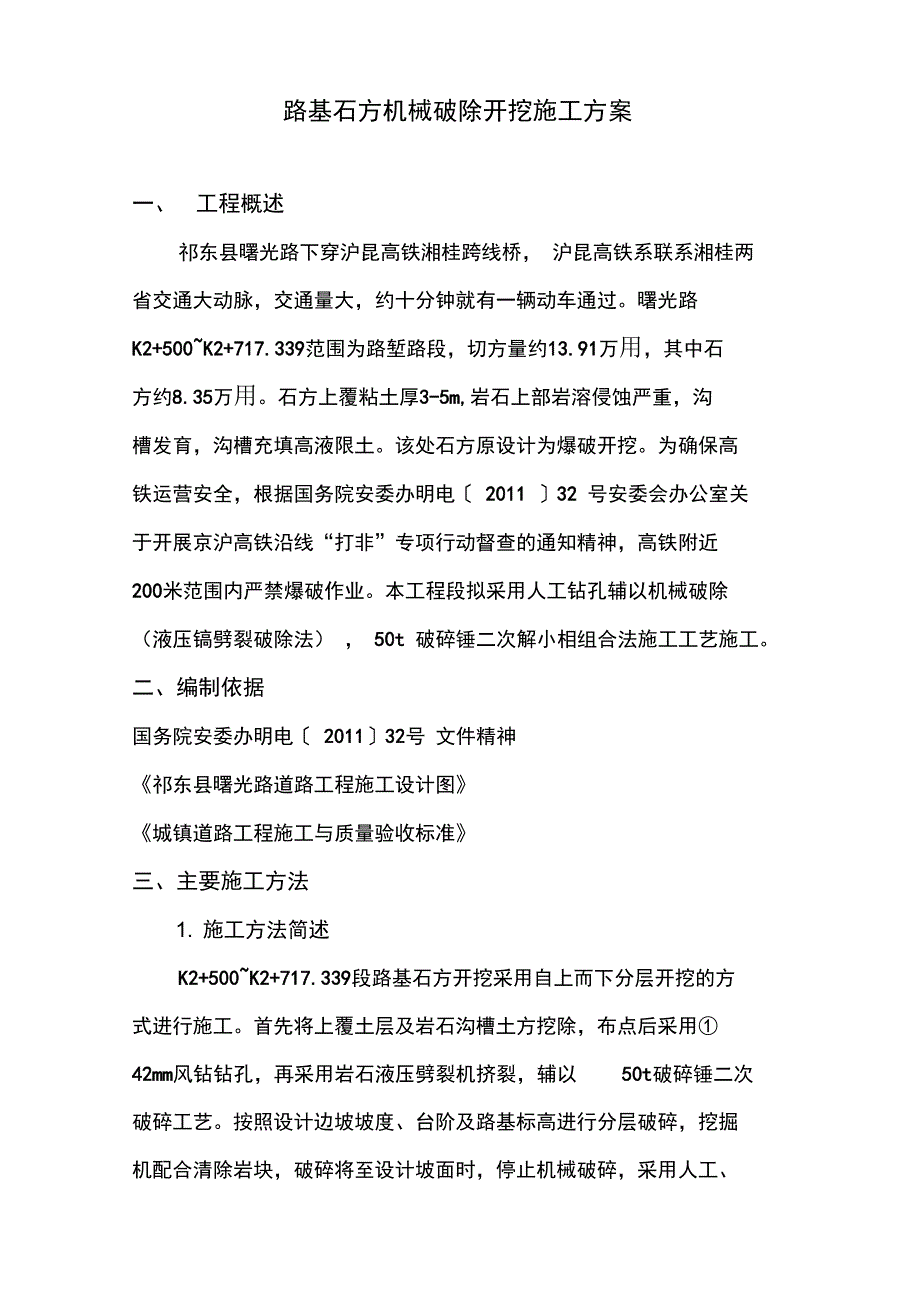 石方机械破除施工方案上课讲义_第2页