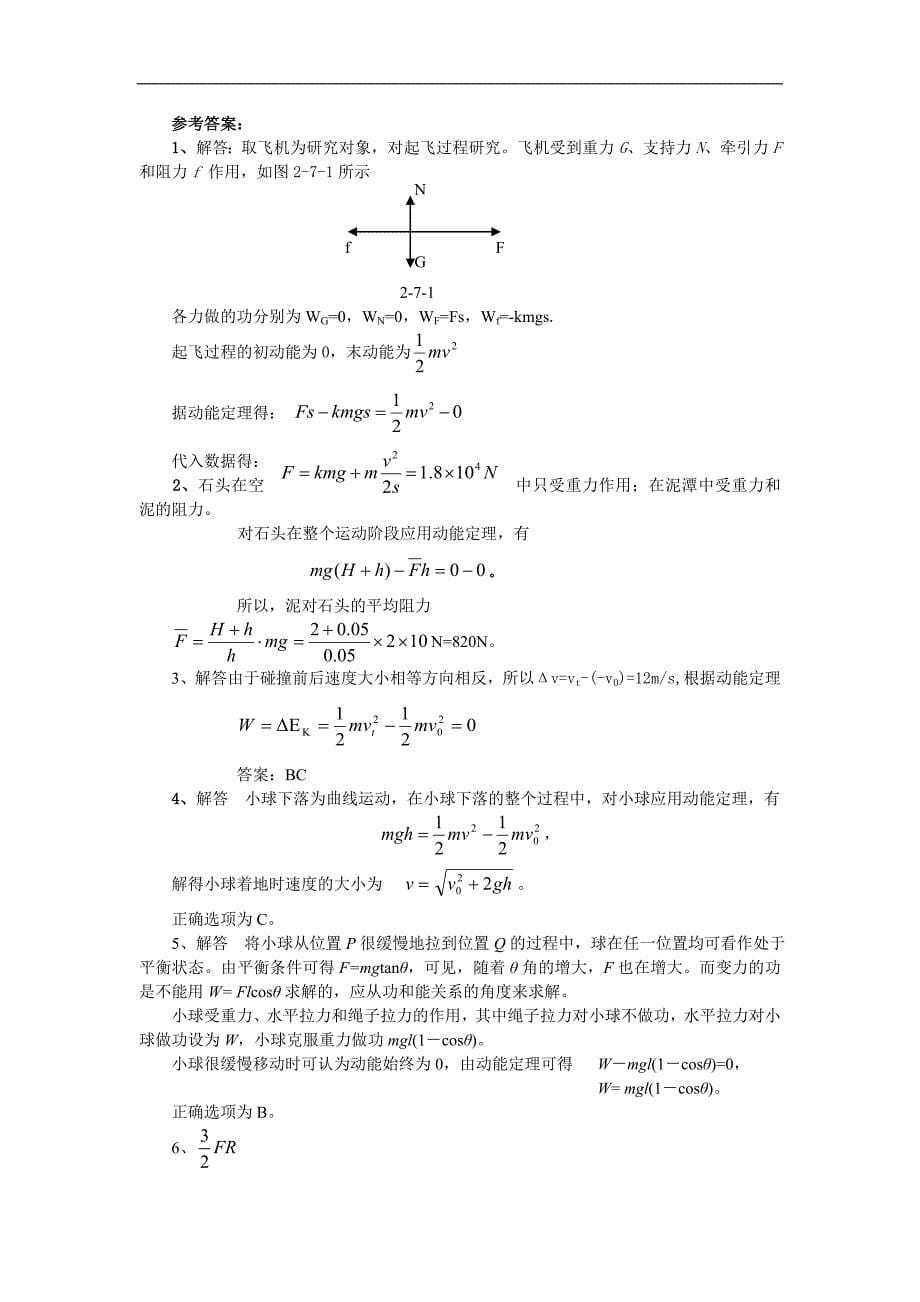 高一物理动能定理试题.doc_第5页