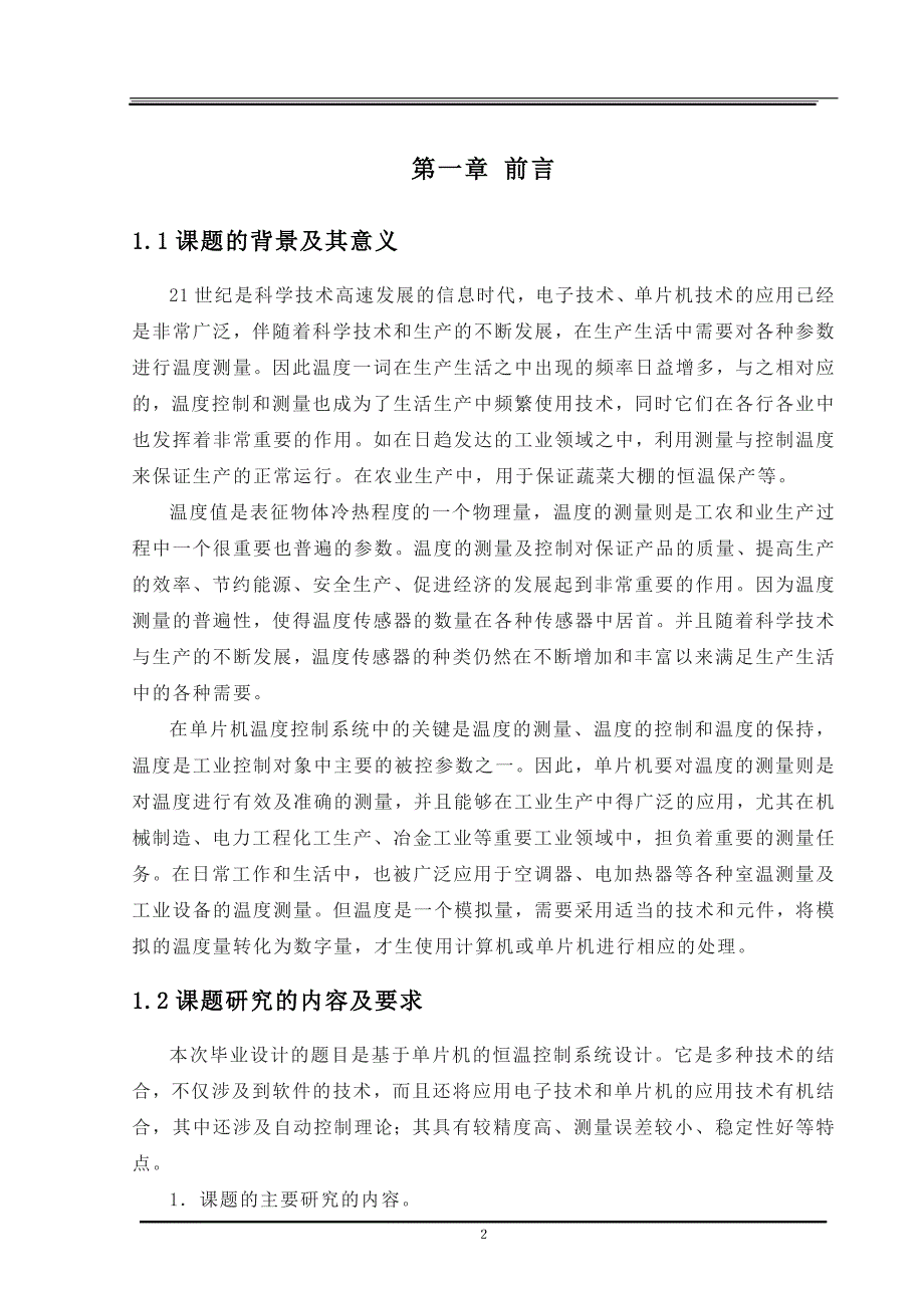 基于单片机的恒温控制系统设计.doc_第3页