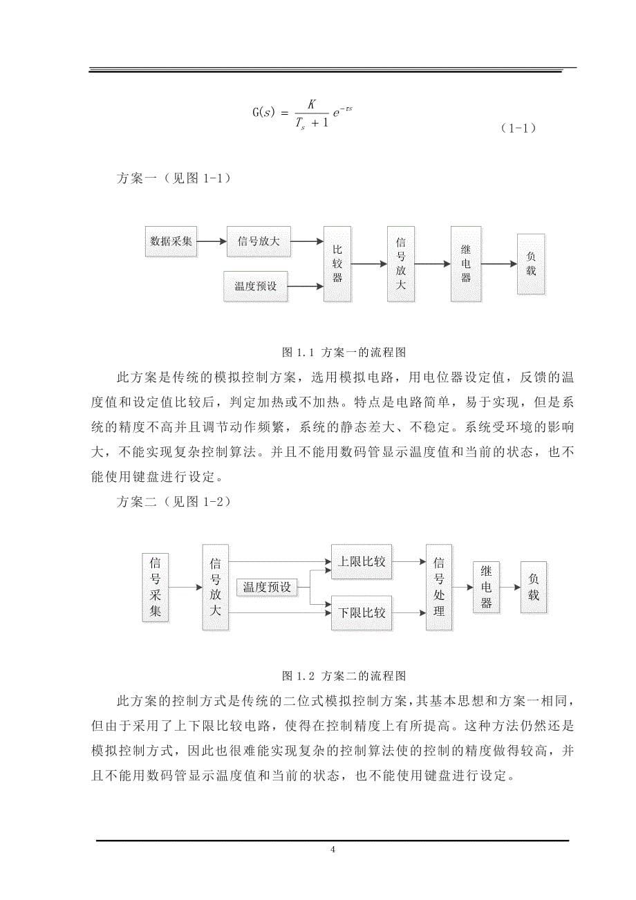 基于单片机的恒温控制系统设计.doc_第5页