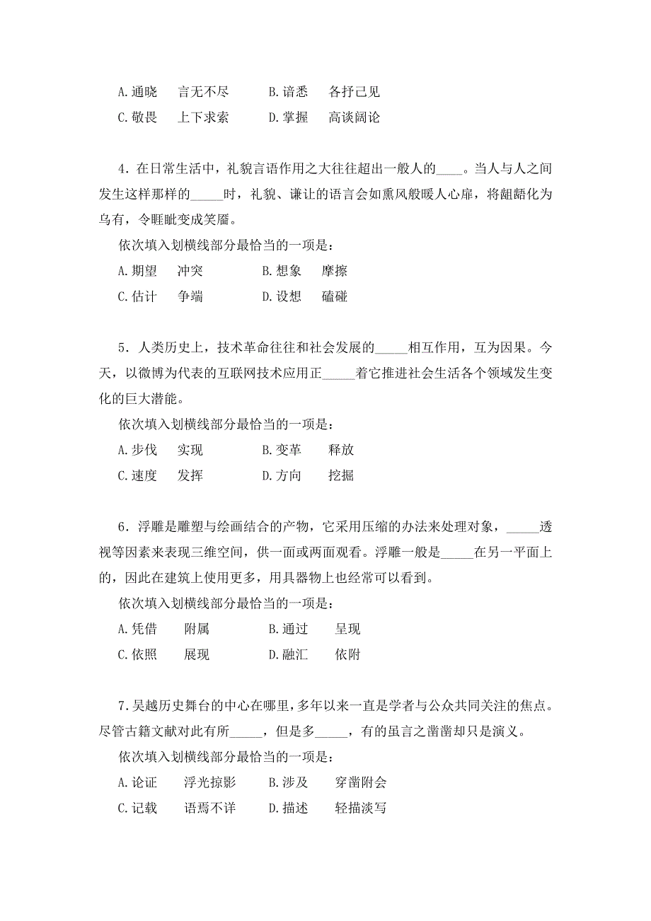 2023年贵州省选调生考试真题_第2页