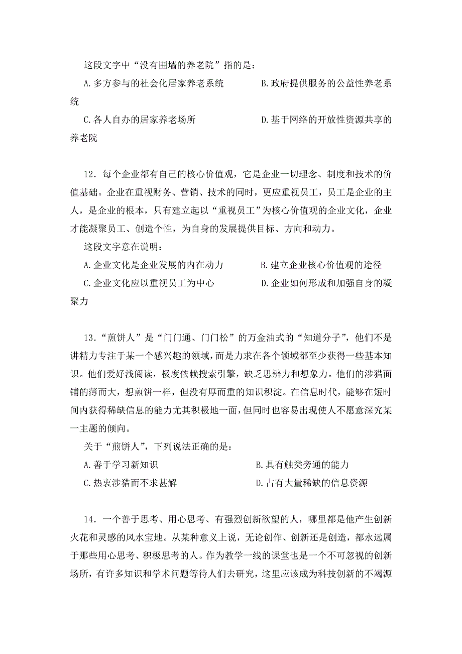 2023年贵州省选调生考试真题_第4页