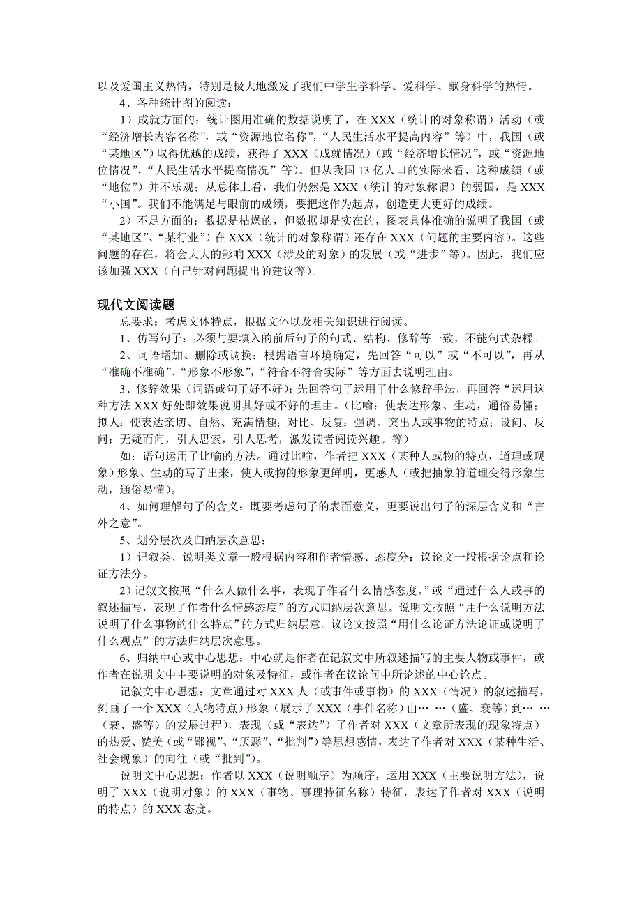 语文解题方法归类_第3页