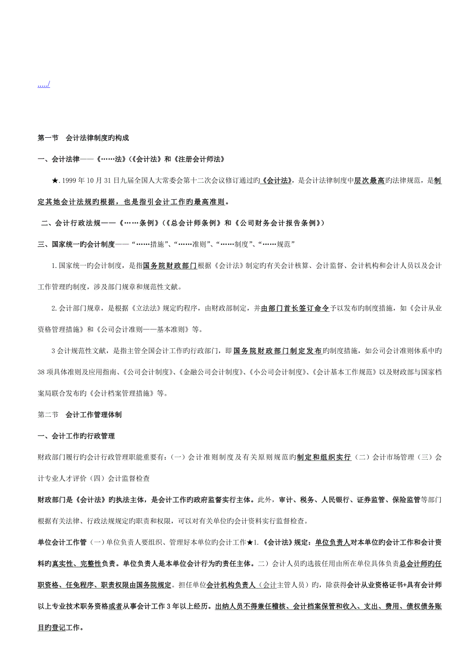 支付结算法律制度与税收法律制度_第1页