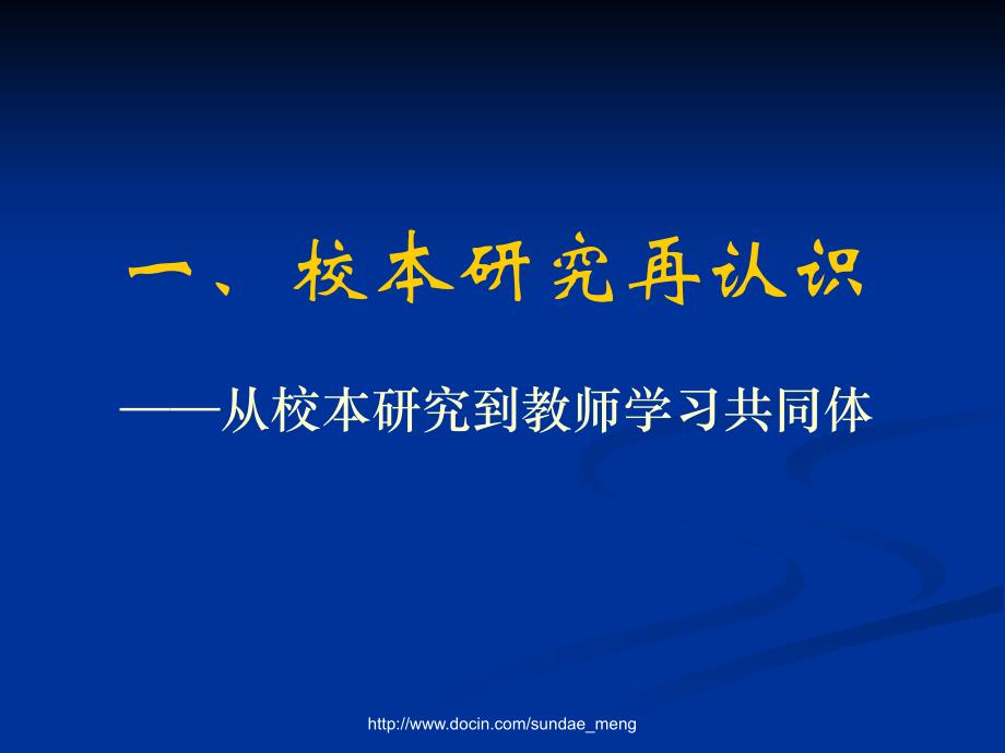 以校本研究为载体建设学习型组织_第2页