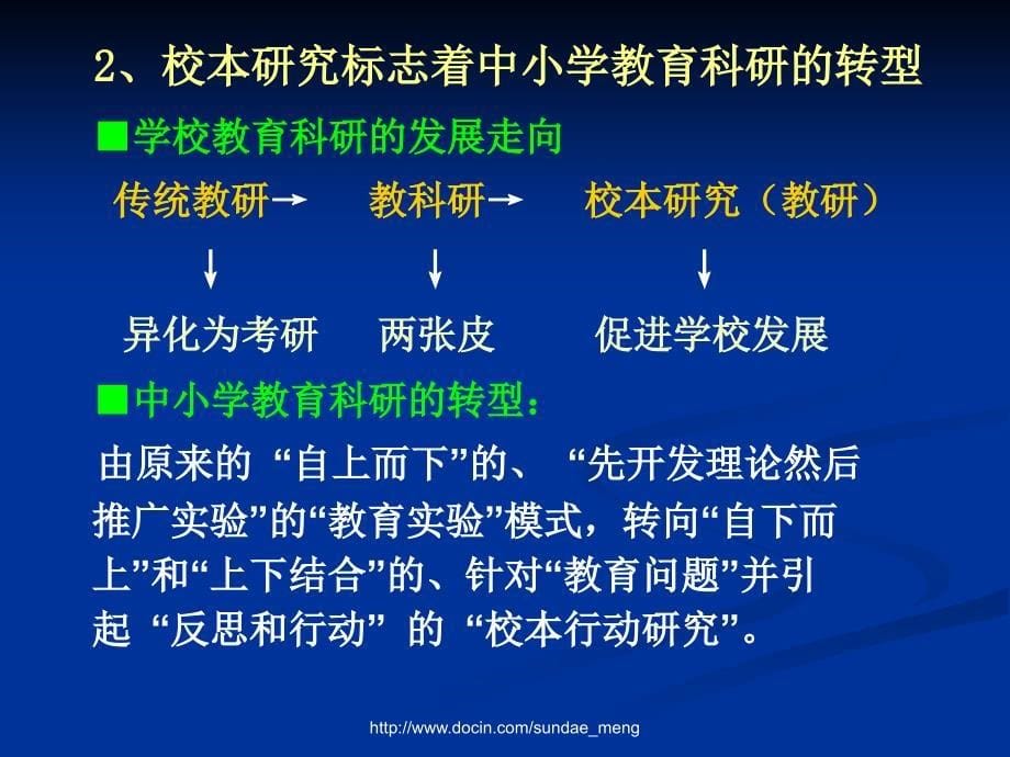 以校本研究为载体建设学习型组织_第5页