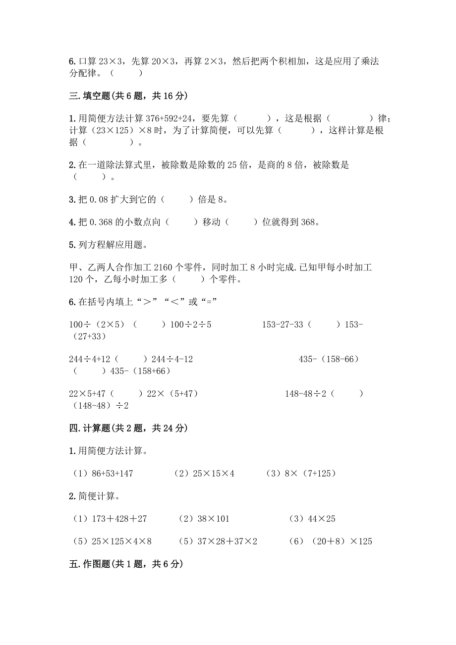 人教版四年级下册数学期中测试题附参考答案【完整版】.docx_第2页