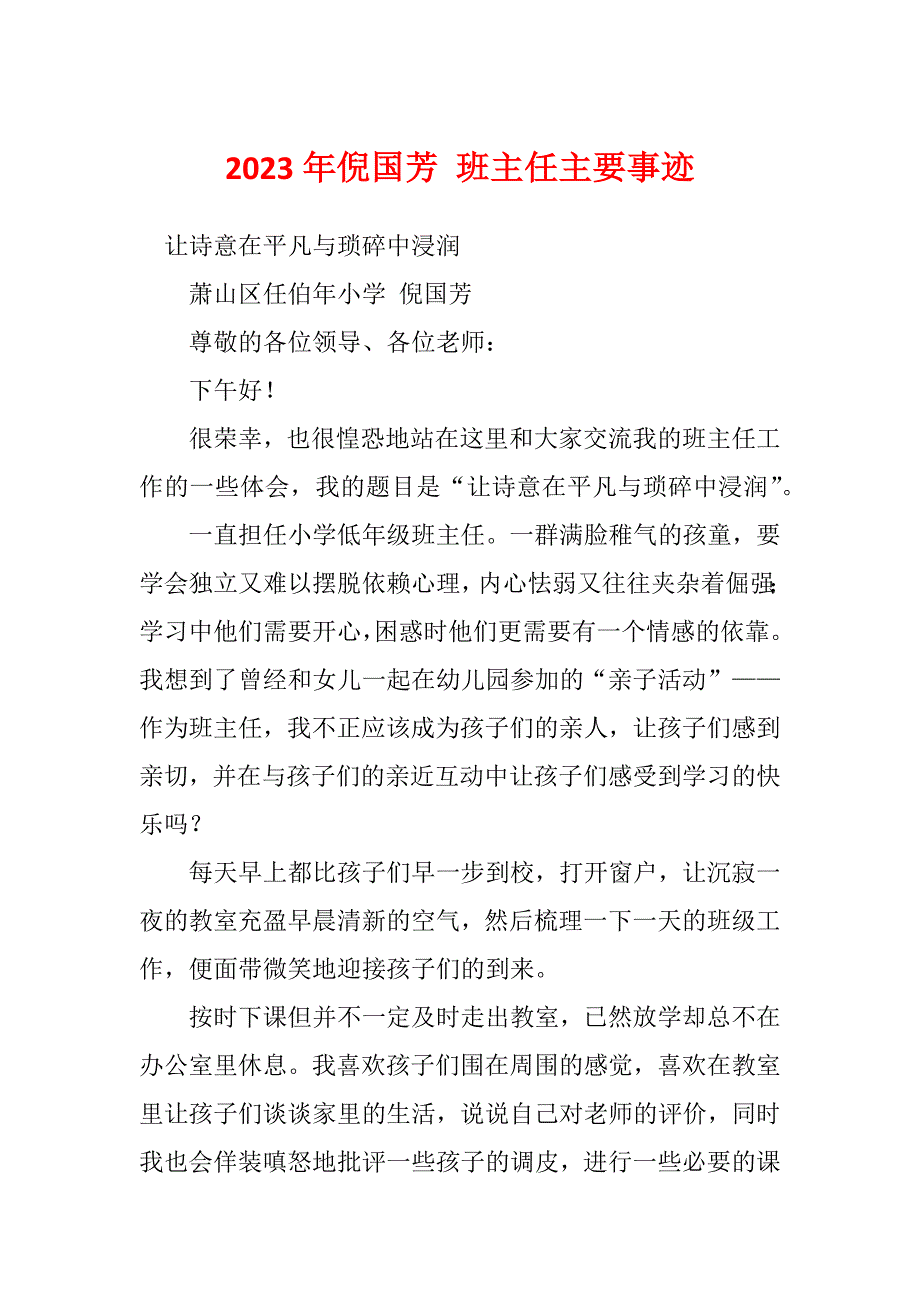 2023年倪国芳 班主任主要事迹_第1页