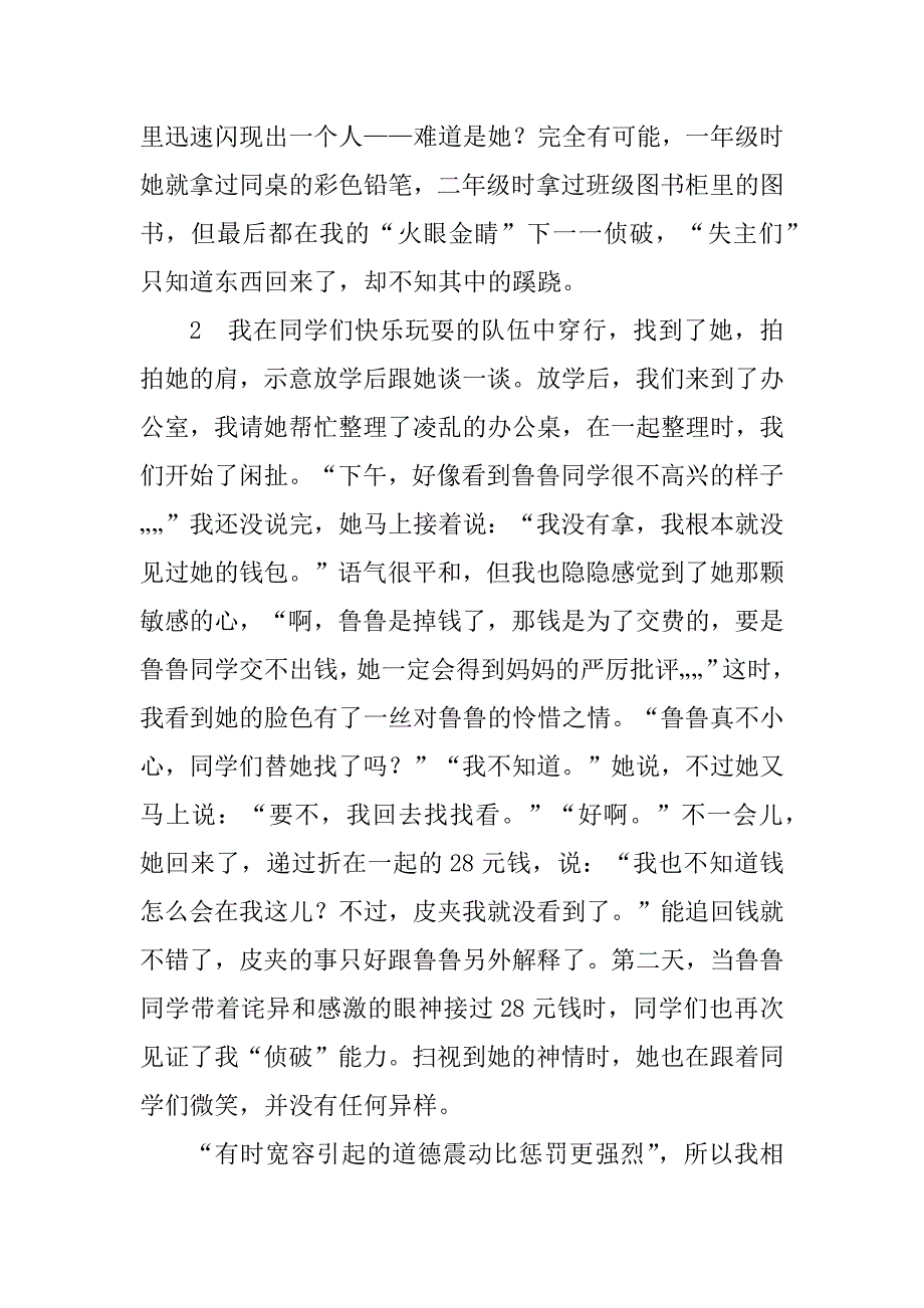 2023年倪国芳 班主任主要事迹_第4页