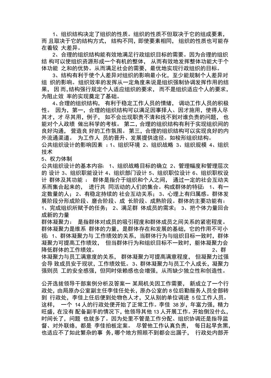 公共组织学复习资料_第3页