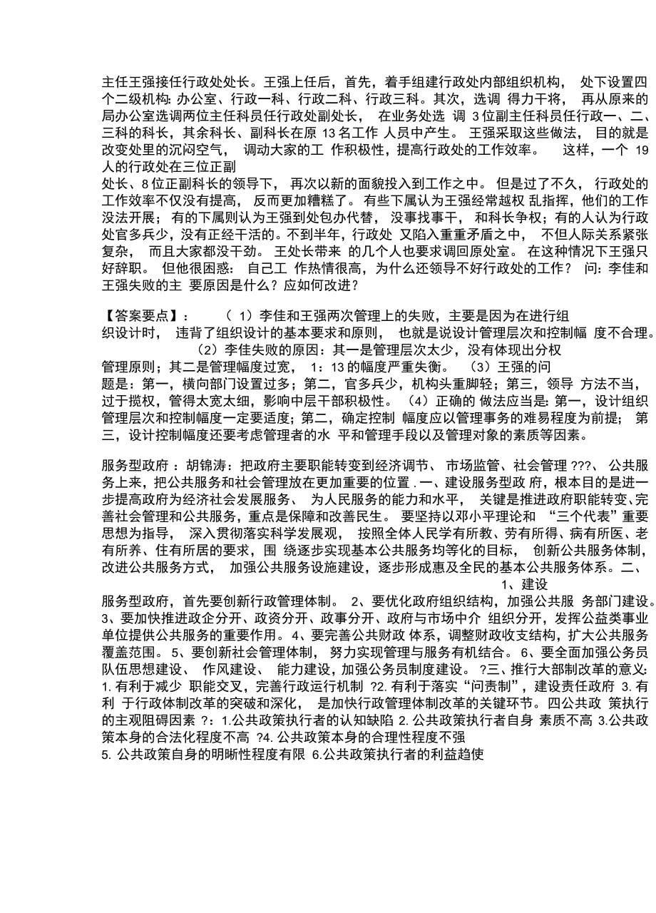 公共组织学复习资料_第5页