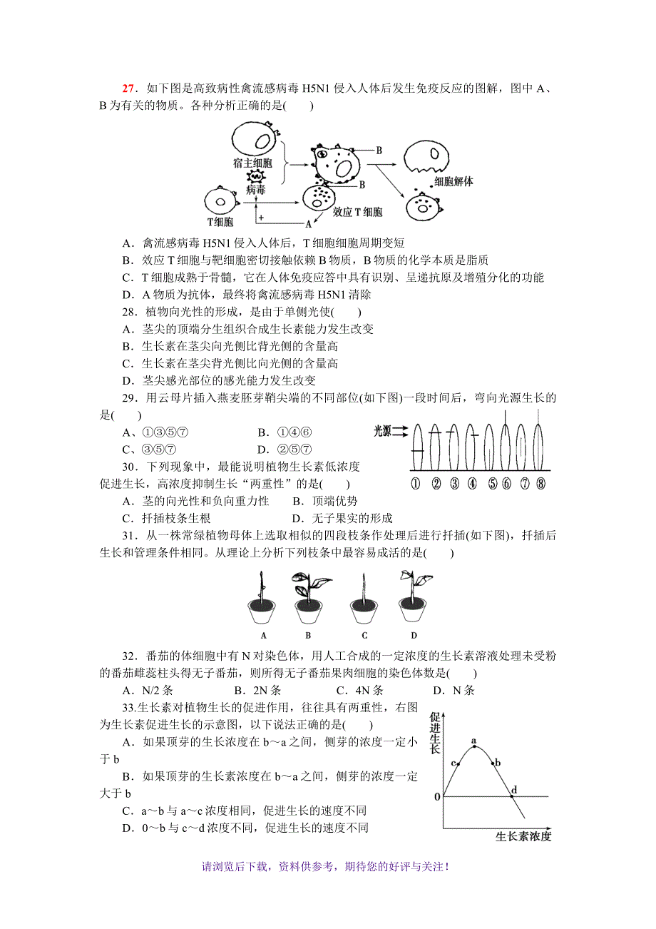 高中生物必修三第一、二、三章测试题_第4页