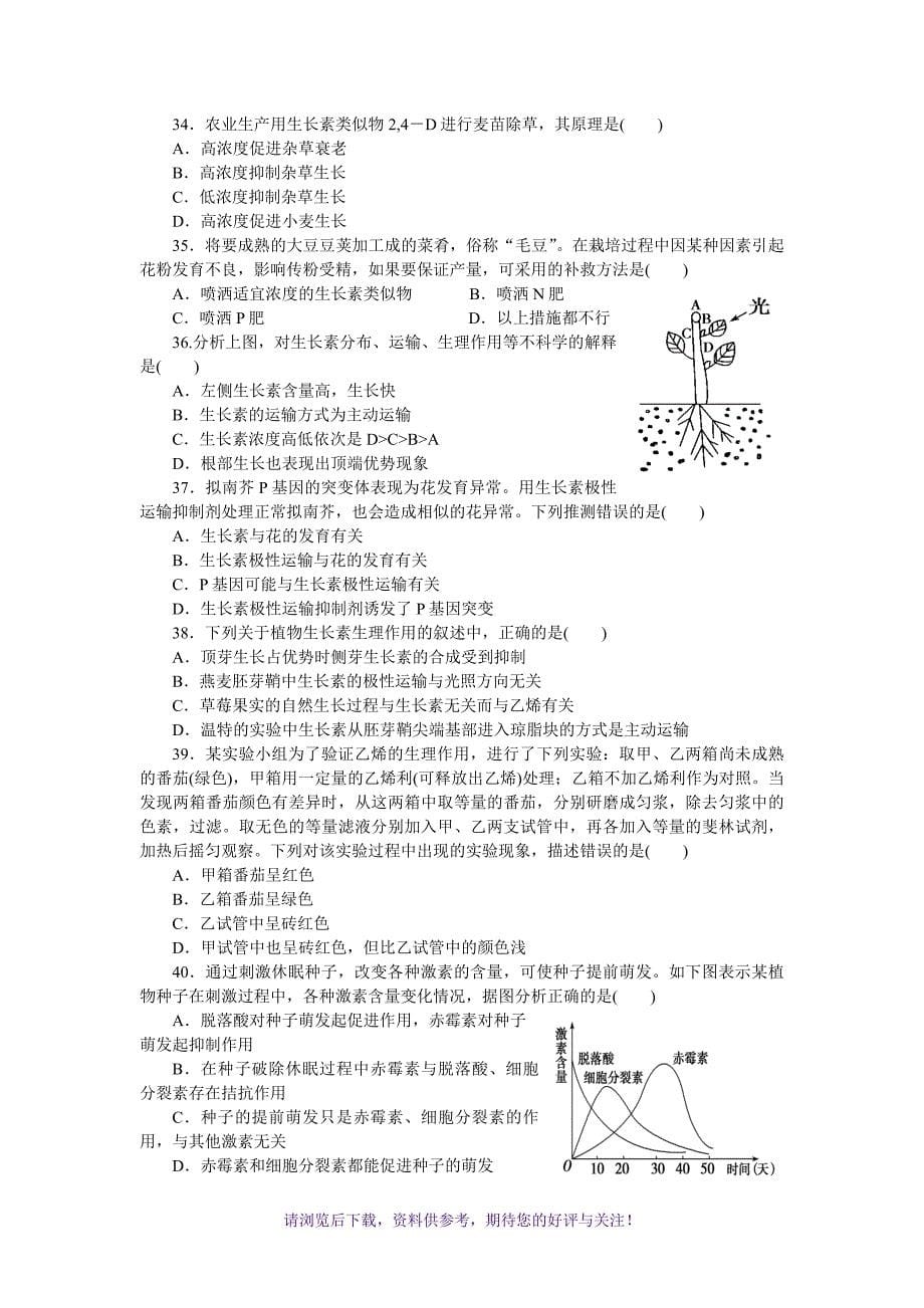 高中生物必修三第一、二、三章测试题_第5页