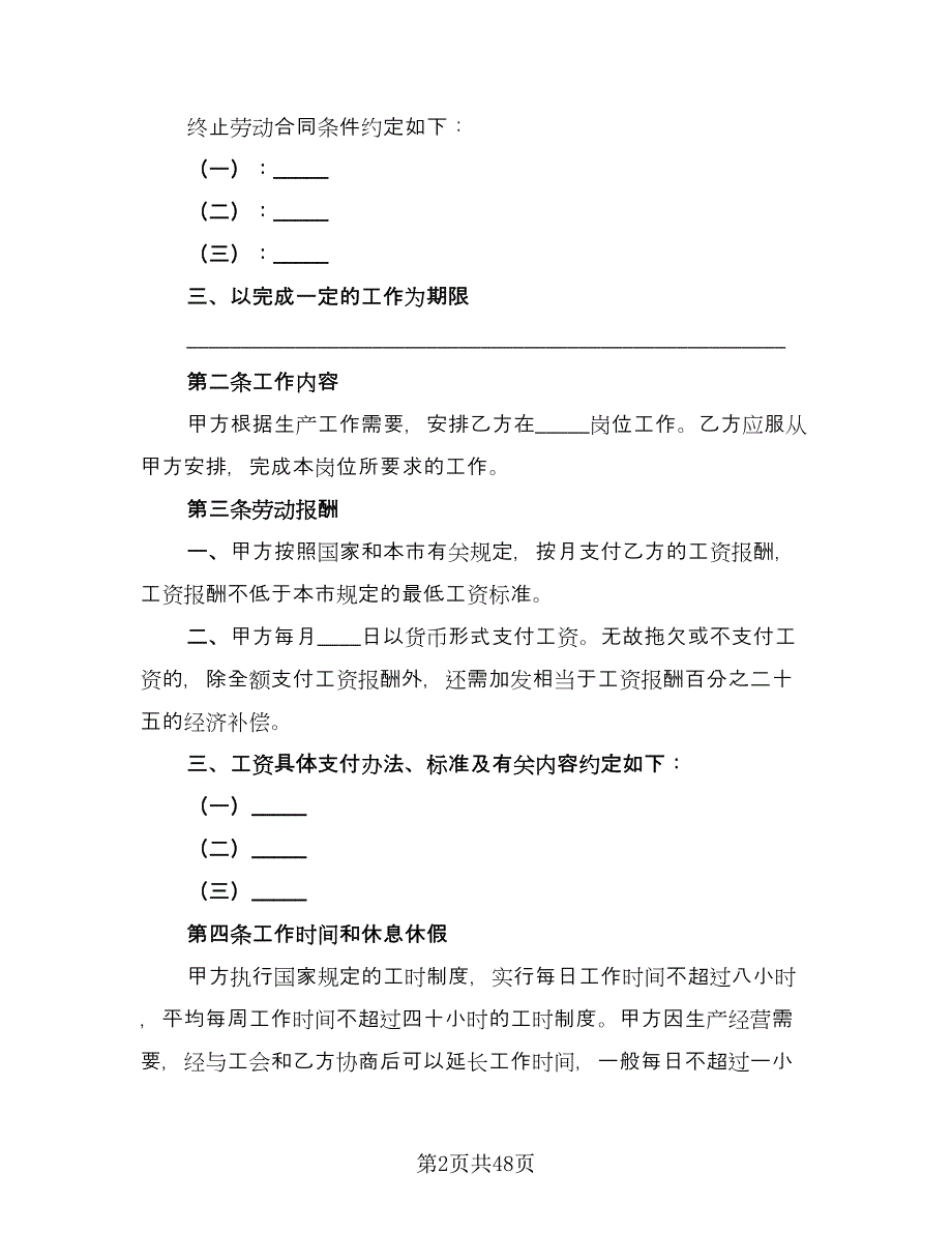 私企用工协议书范本（8篇）_第2页