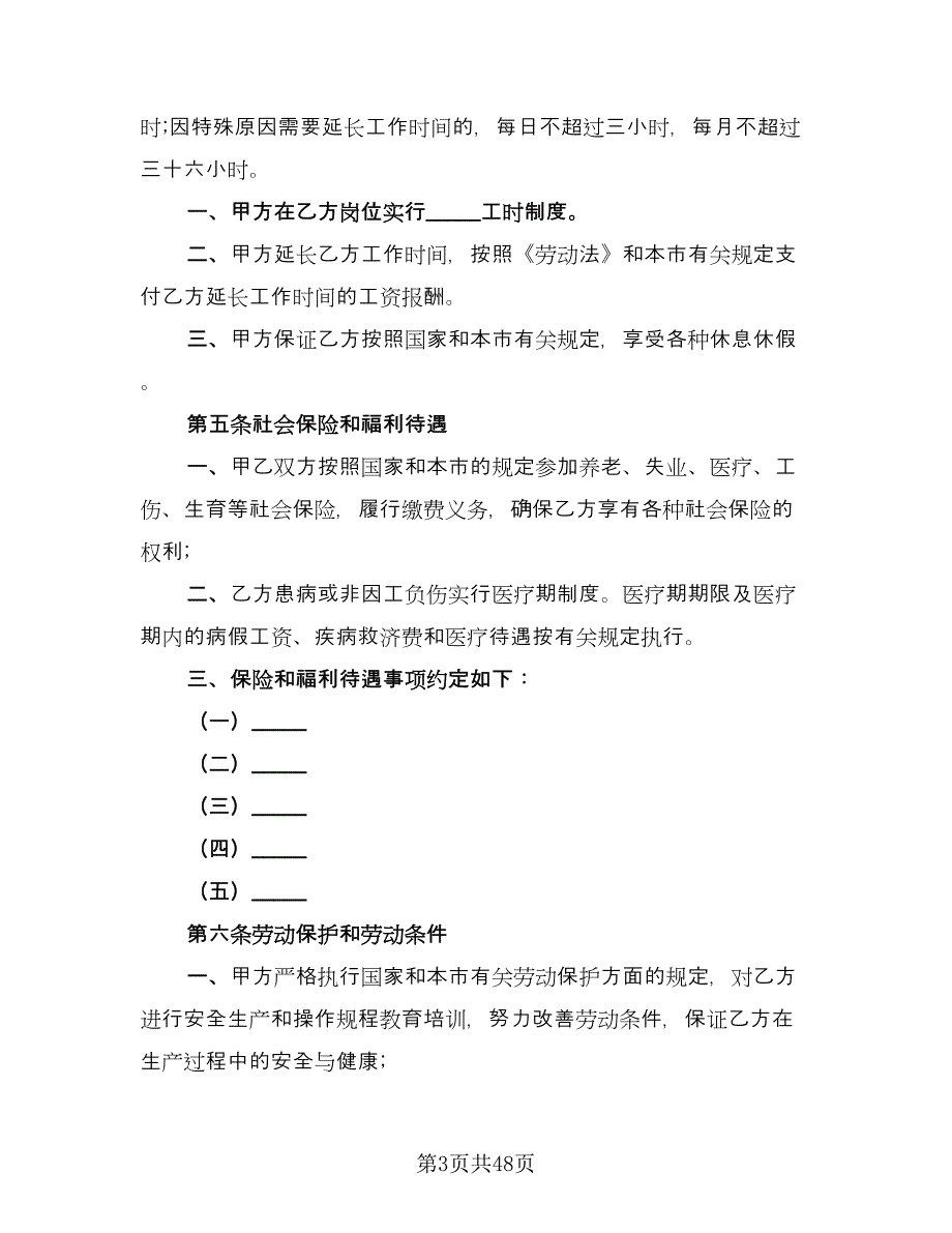 私企用工协议书范本（8篇）_第3页