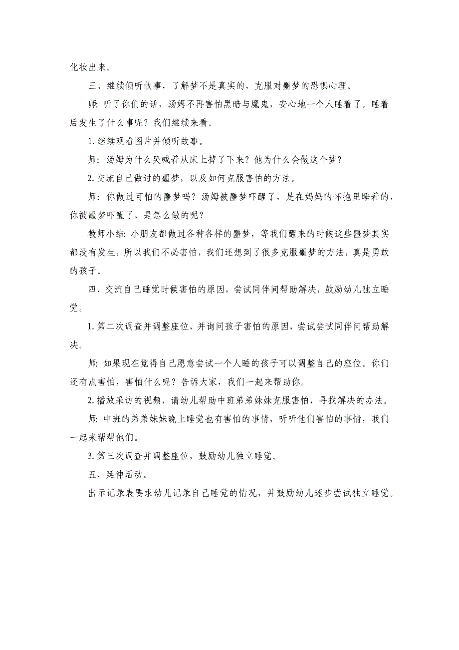 大班健康：汤姆的噩梦_第2页