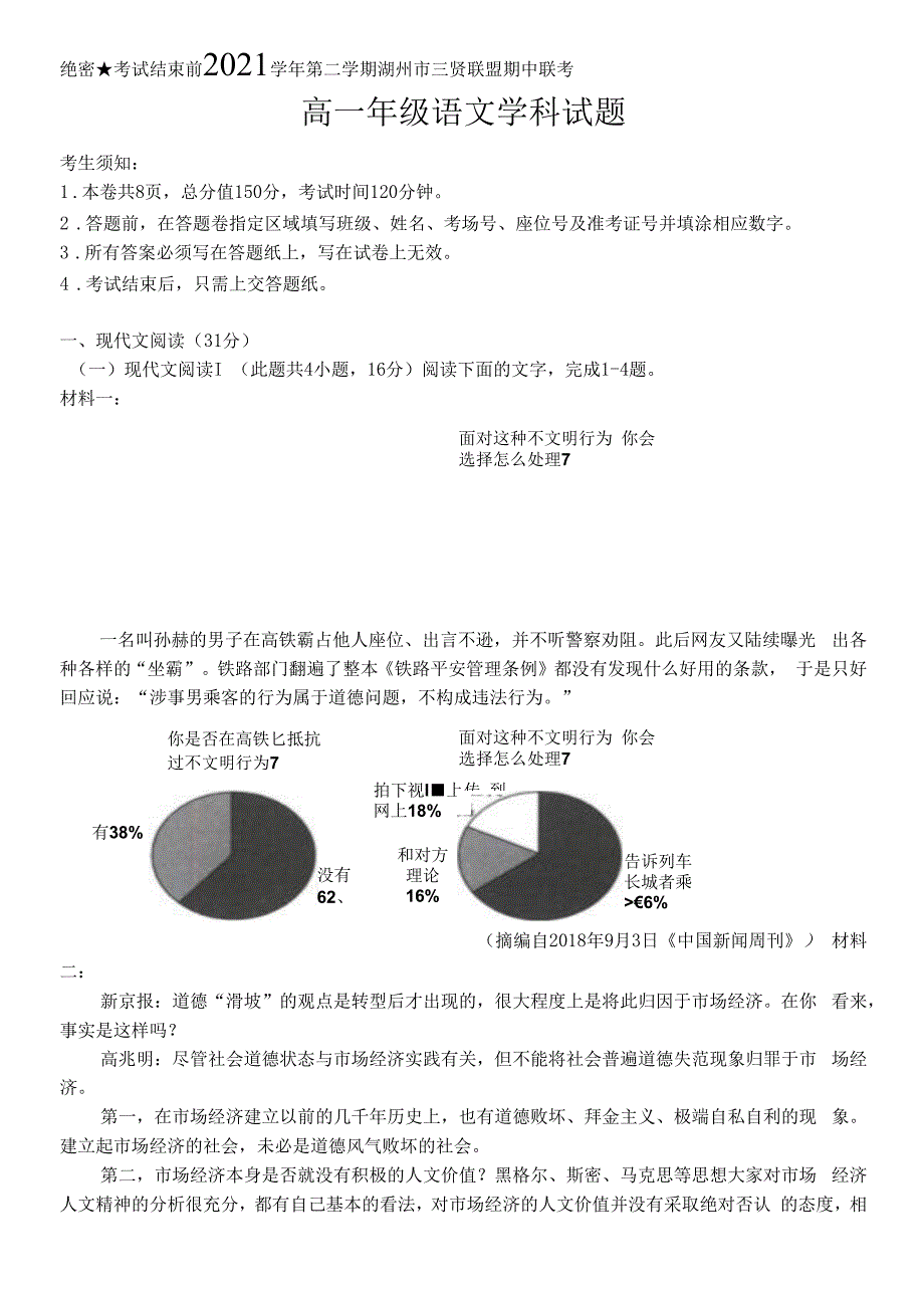 浙江省湖州市三贤联盟2021-2022学年高一下学期期中联考语文试题.docx_第1页