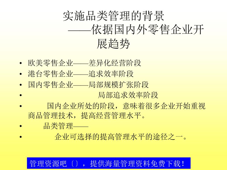 _XXX商业连锁有限责任公司品类管理( 95)_第4页