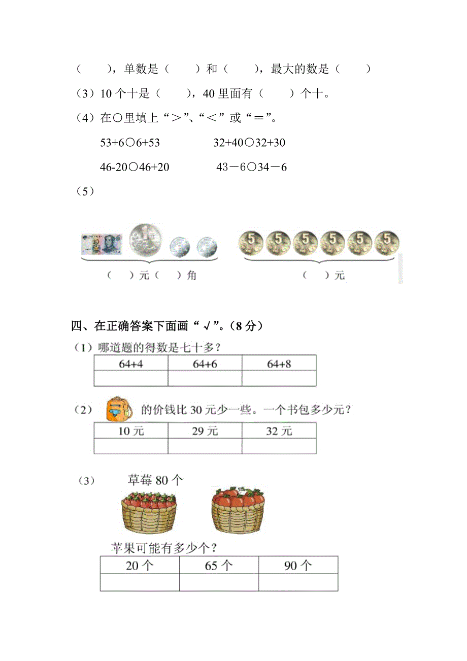 2020年苏教版一年级数学下册期末试卷.doc_第2页