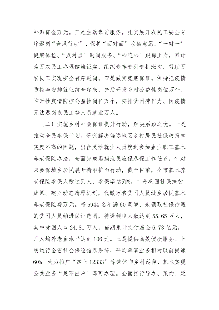 人社局实施乡村振兴战略工作情况的报告_第2页