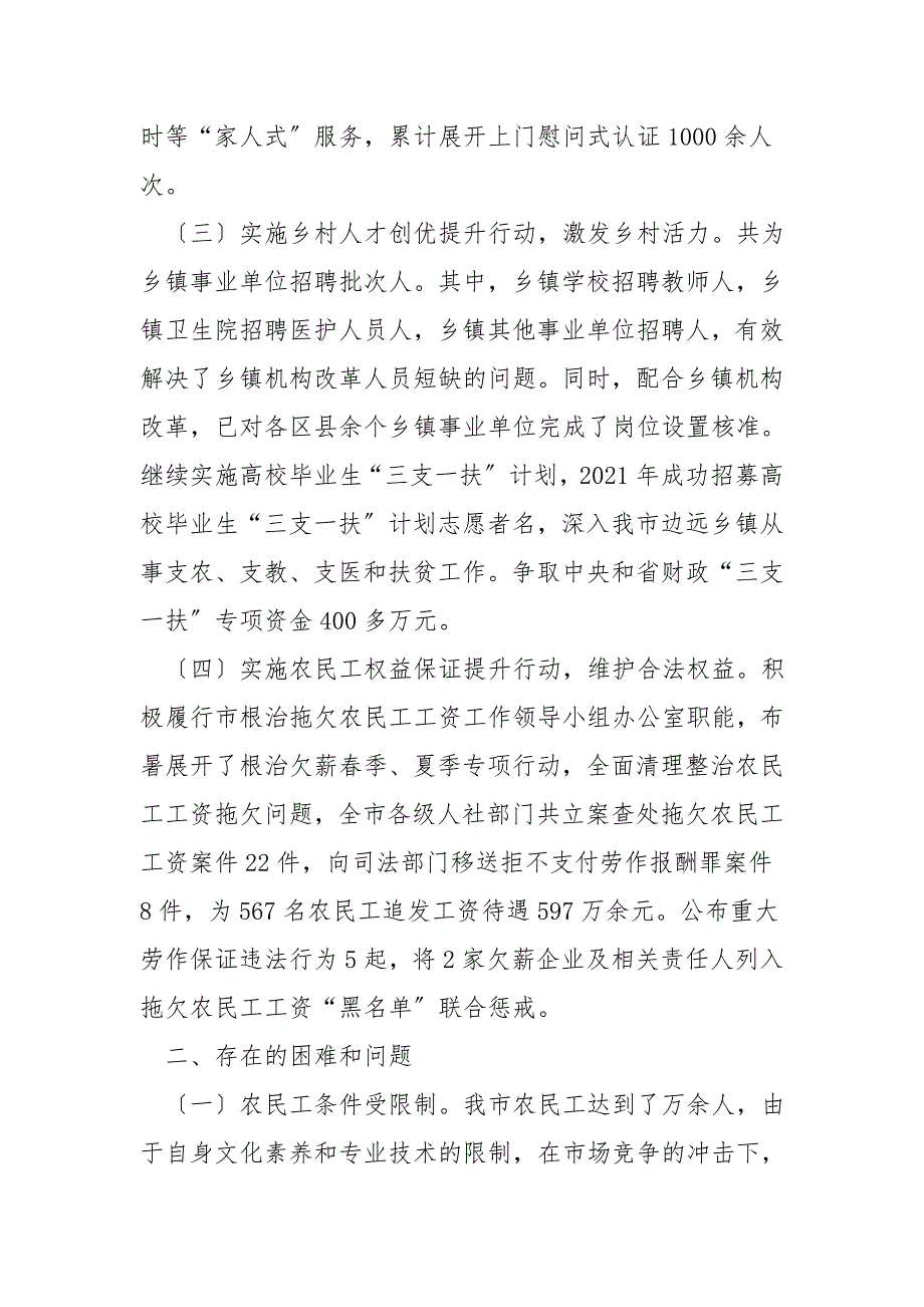 人社局实施乡村振兴战略工作情况的报告_第3页