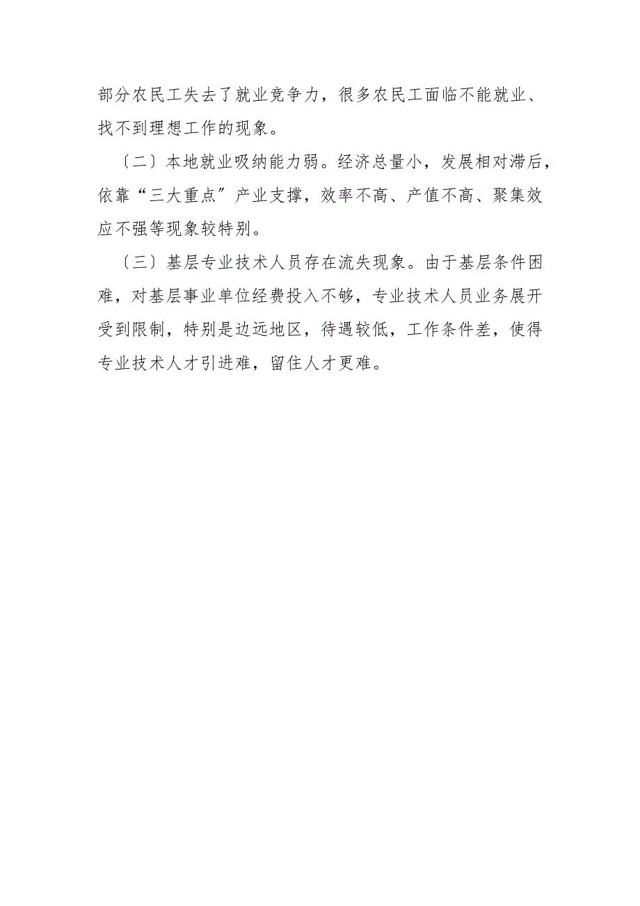 人社局实施乡村振兴战略工作情况的报告_第4页