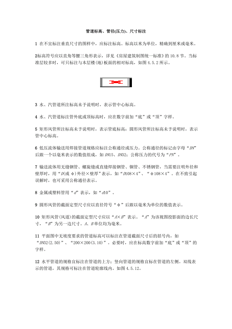 管道标高、管径标注.doc_第1页