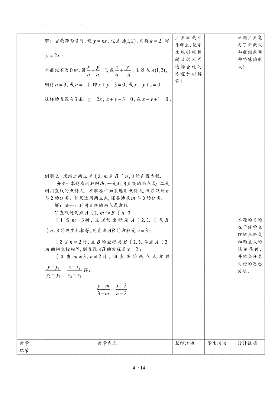 直线的方程复习课教学案_第4页